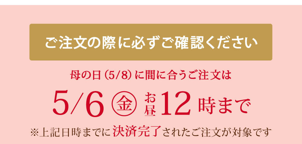 ご注文の際に確認してください