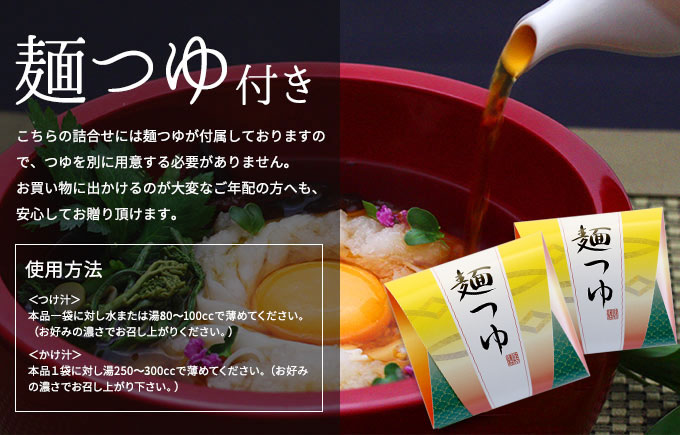 麺つゆ付き