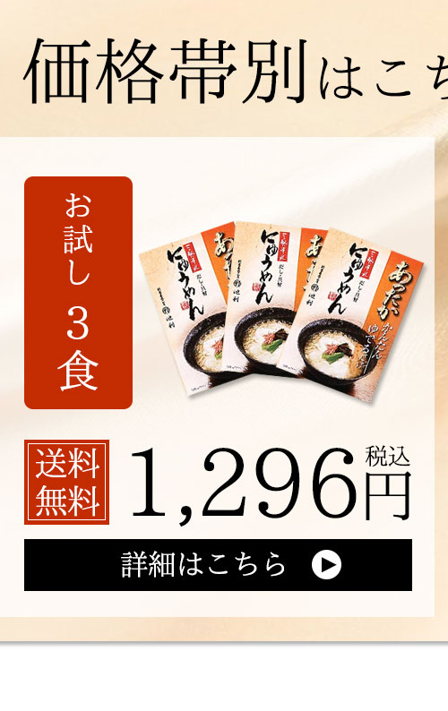 あったかにゅうめんお試し3食