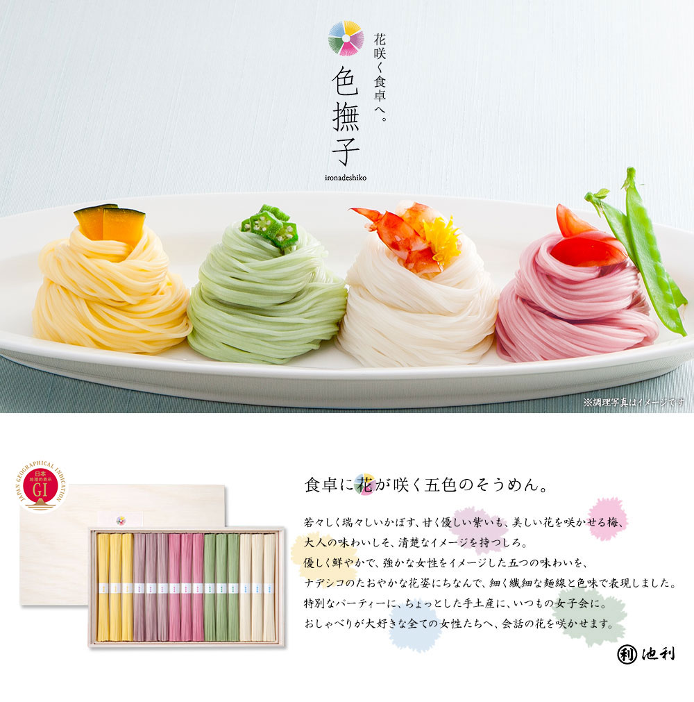 花咲く食卓へ「色撫子」