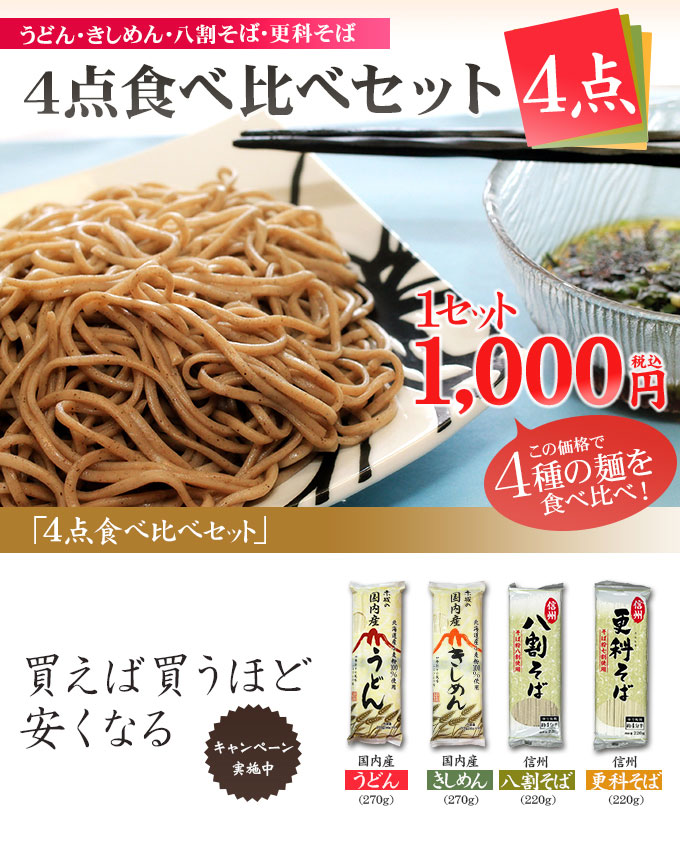 買えば買うほど1・4点食べ比べセット