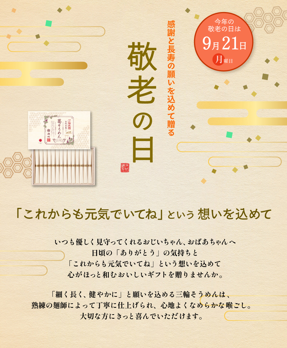 敬老の日