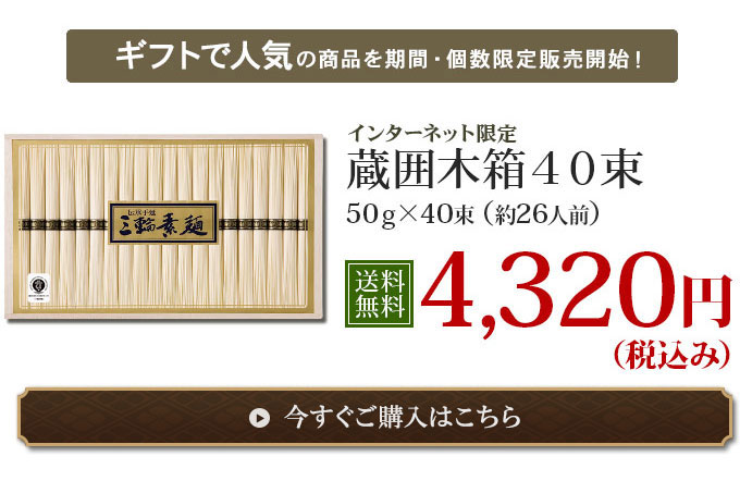 蔵囲三輪そうめん