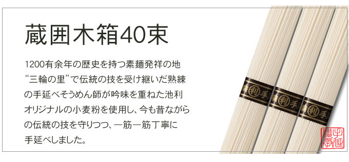 蔵囲木箱40束