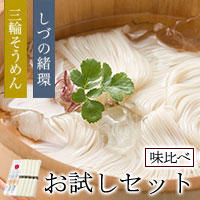 お試しセット