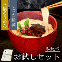 お試しセット