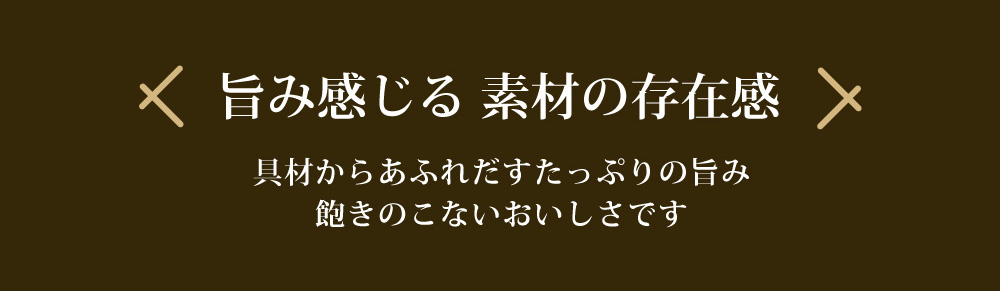 具材の存在感