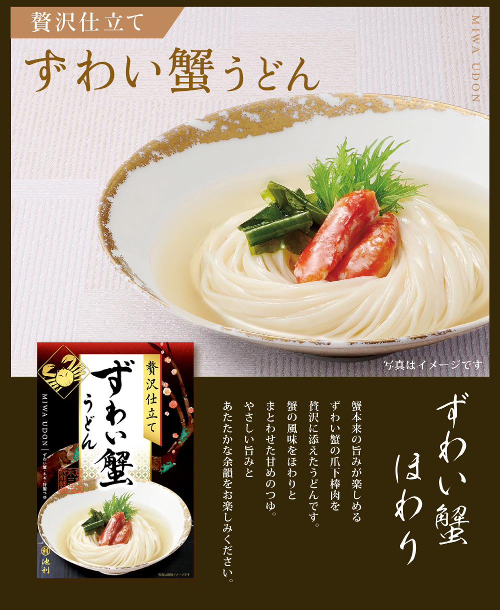 ずわい蟹うどん