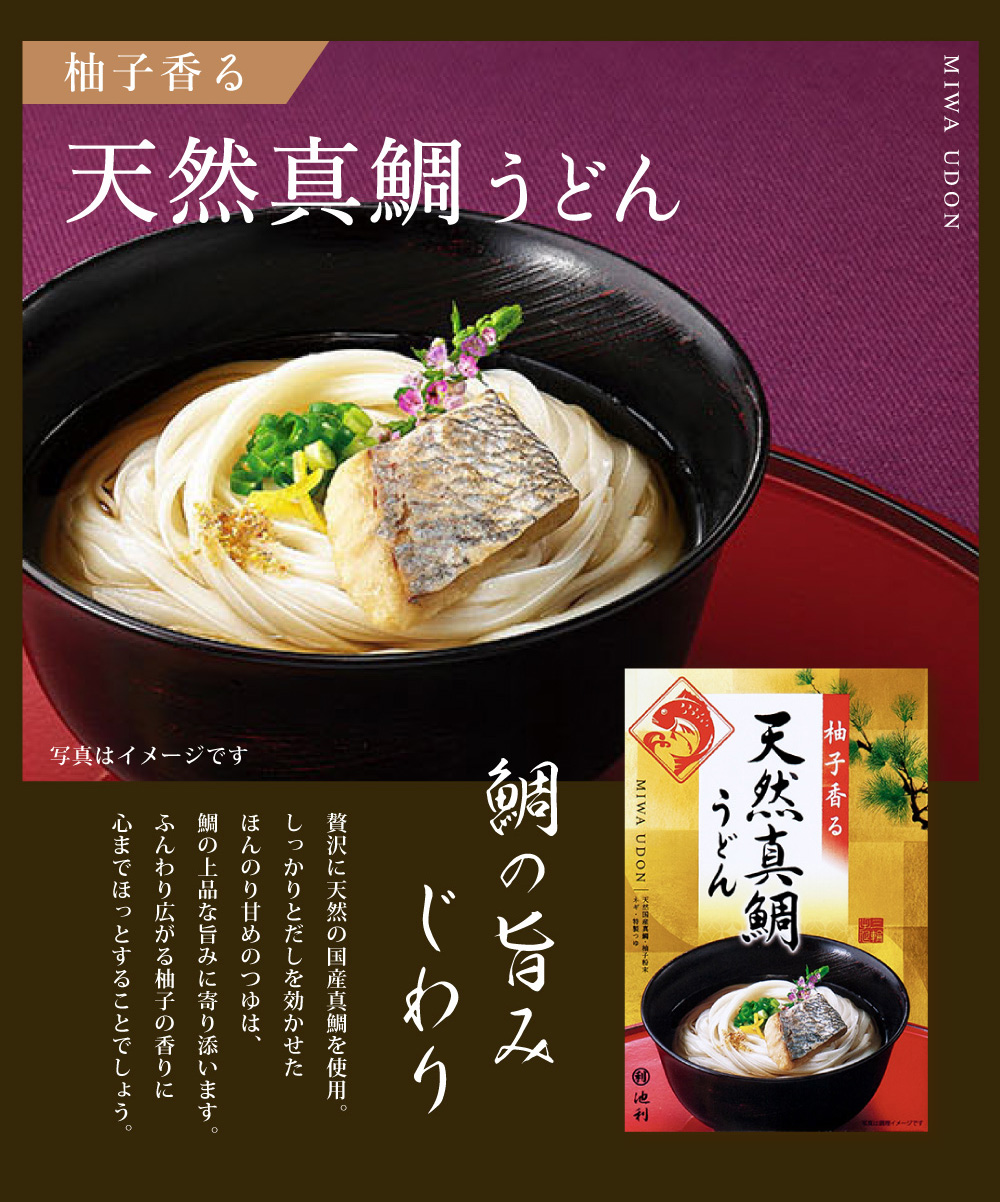 天然真鯛うどん