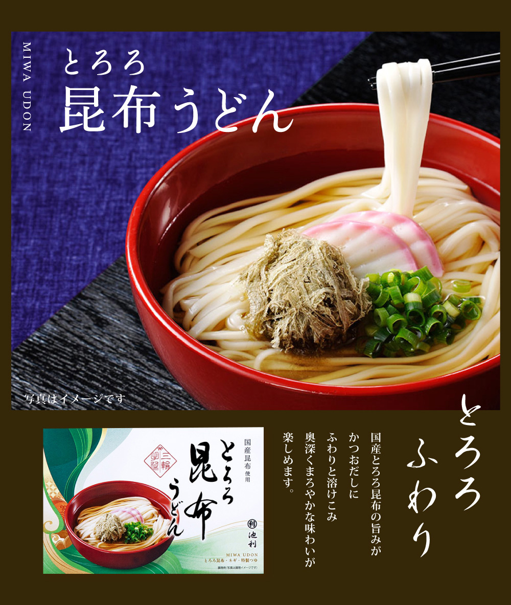 とろろ昆布うどん