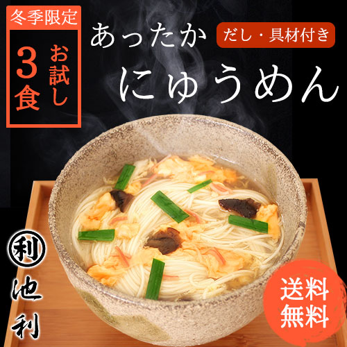 にゅうめんサムネイル