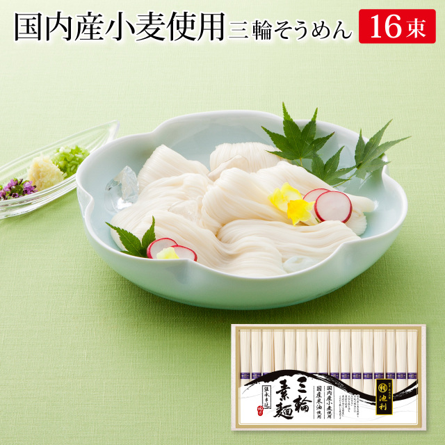 国内産三輪そうめん