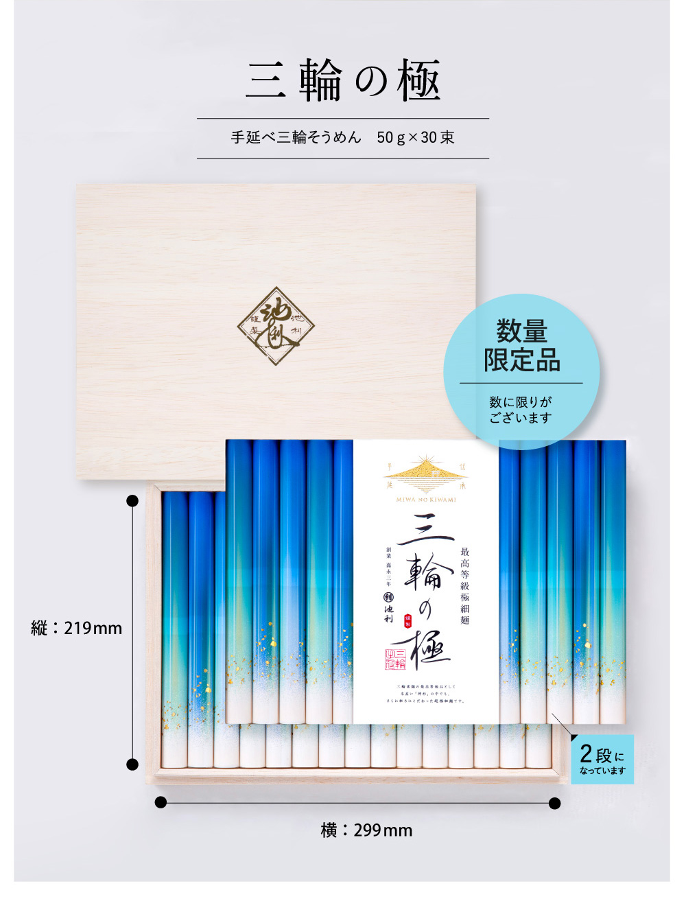極細三輪そうめん 三輪の極