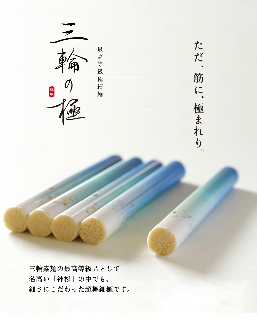 高級手延べ三輪そうめん 極細三輪そうめん 三輪の極
