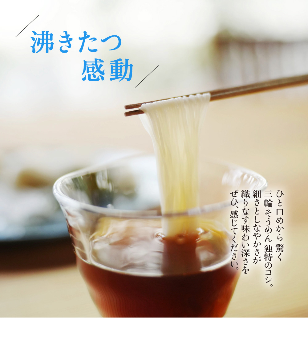 極細三輪そうめん 三輪の極