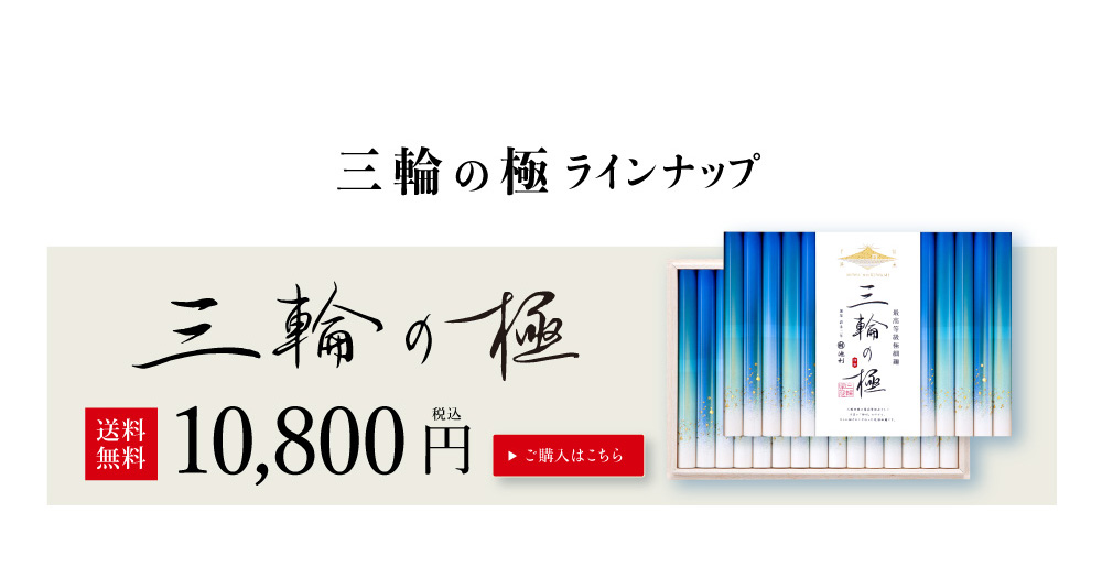極細三輪そうめん 三輪の極　me-1