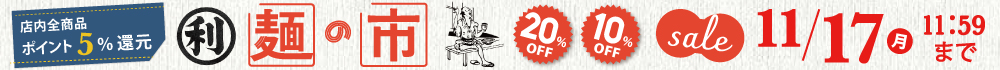 池利の麺の市
