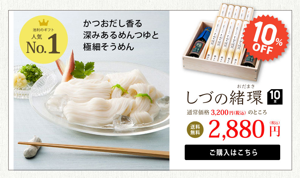 しづの緒環つゆ付き　10％オフ