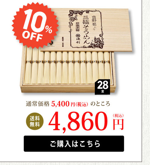 吉野葛入りそうめん　10％オフ