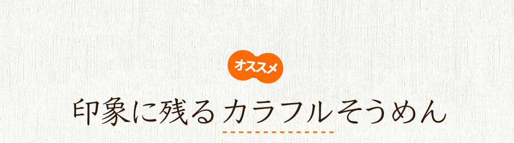 三輪そうめん柿　ポイント5倍