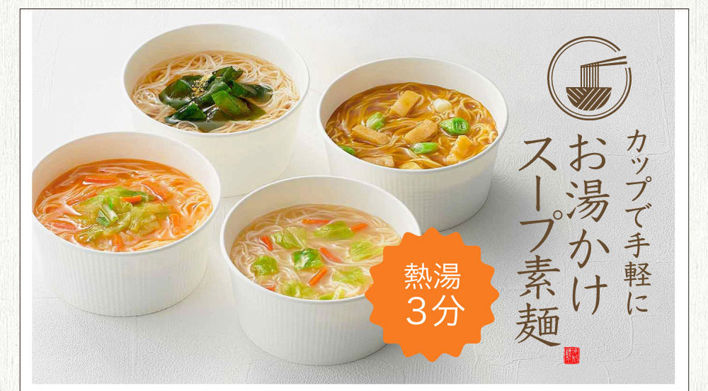 スープそうめん