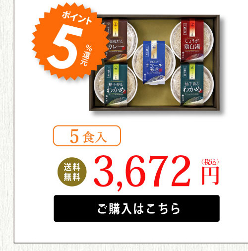 スープそうめん5食入り