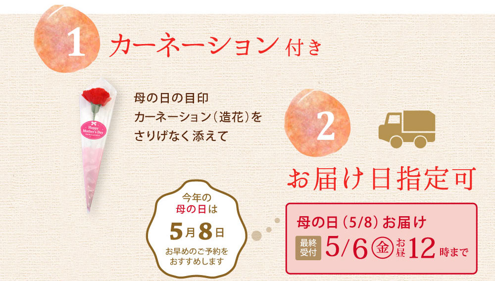 母の日の特典　カーネーション・レシピ付き