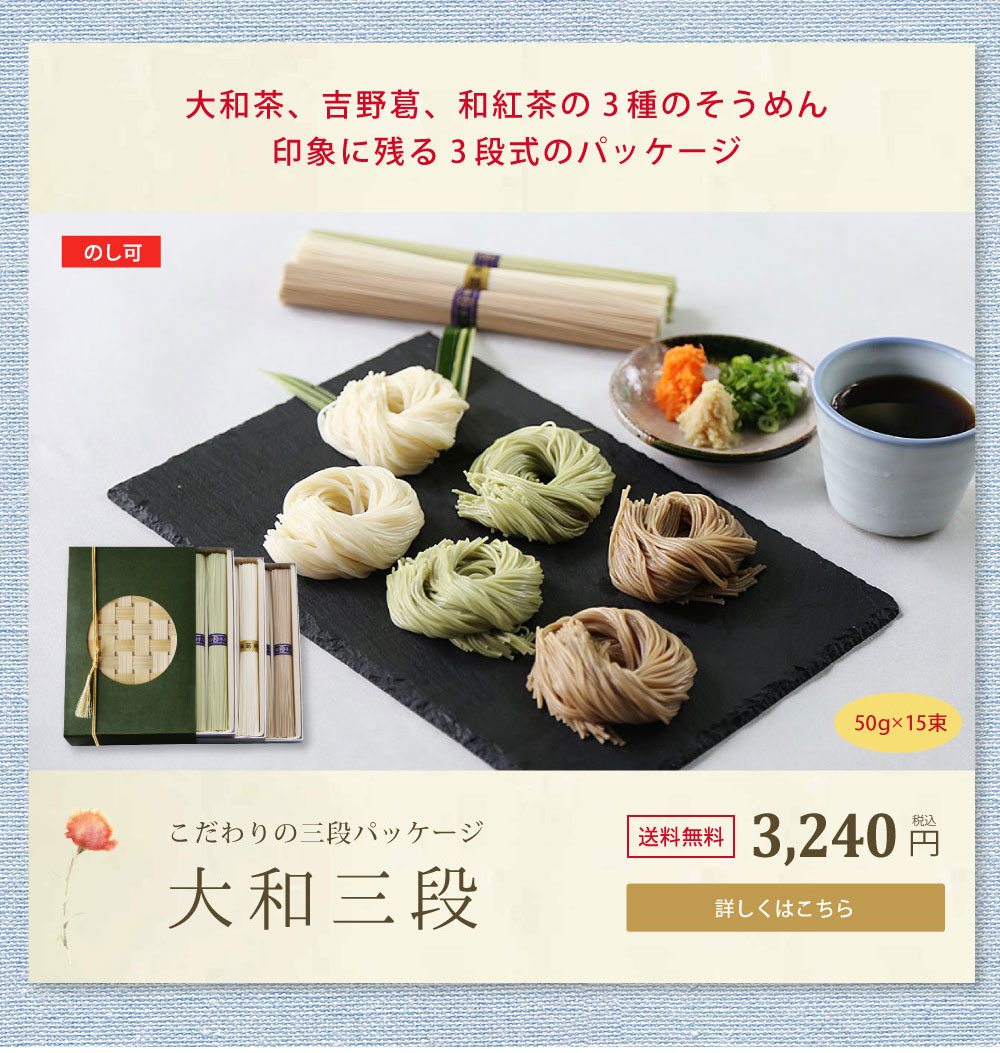 母の日ギフト 大和三段