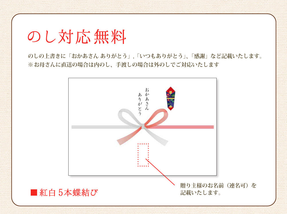 のし対応無料