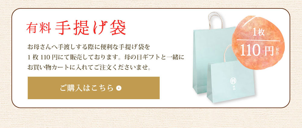 手提げ袋