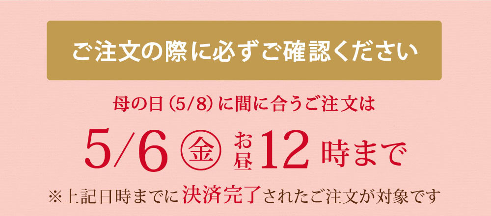 ご注文の際にご確認