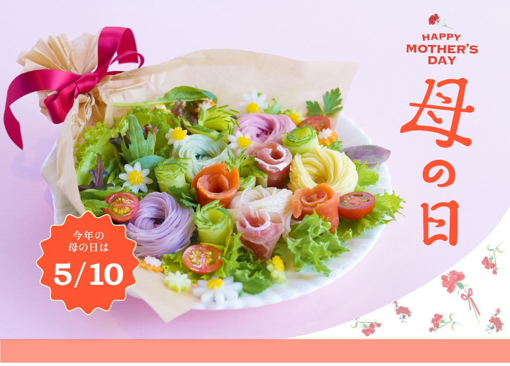 母の日　そうめんギフト 贈り物