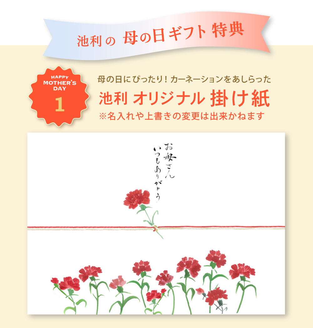 母の日の特典　カーネーション・レシピ付き