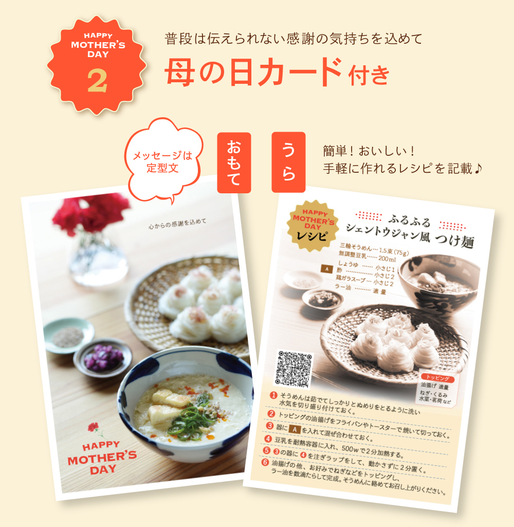 母の日の特典　カーネーション・レシピ付き