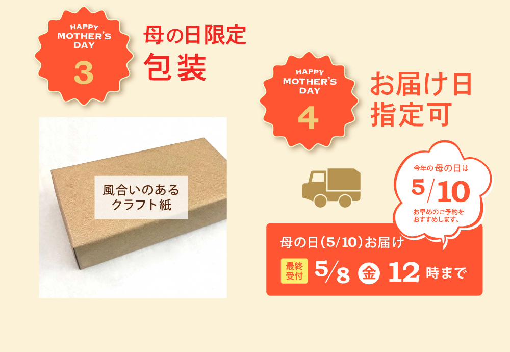 母の日の特典　カーネーション・レシピ付き