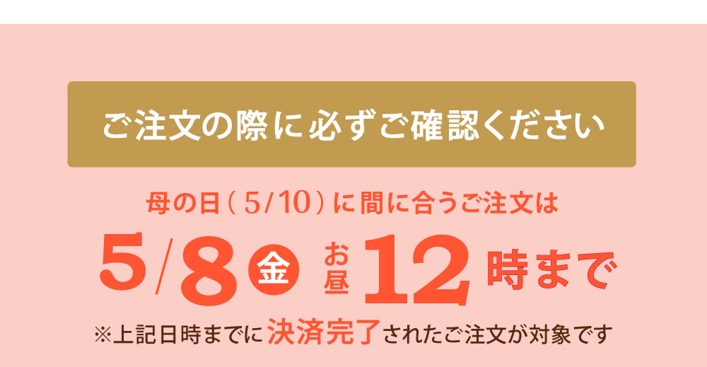 5月8日12時まで