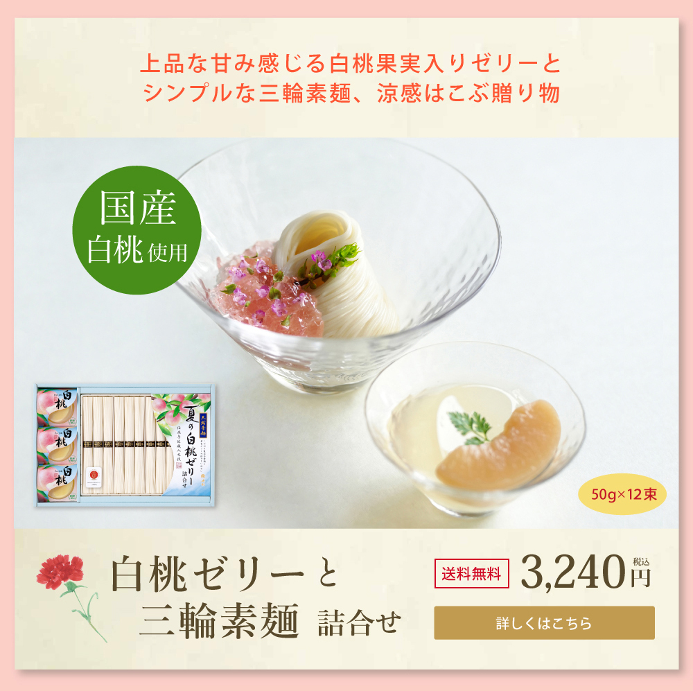 池利の母の日ギフト　白桃ゼリー詰め合わせ