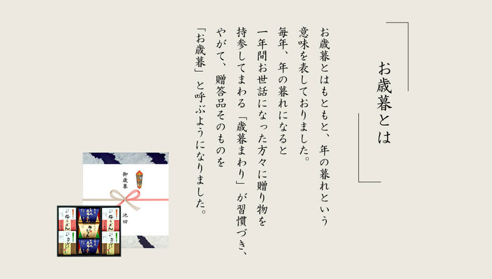 お歳暮