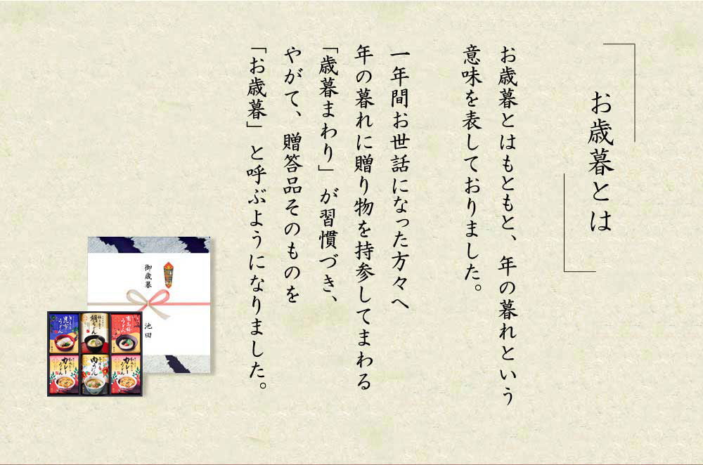 お歳暮とは