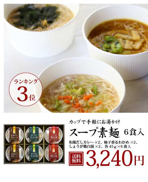 スープ素麺 6食入