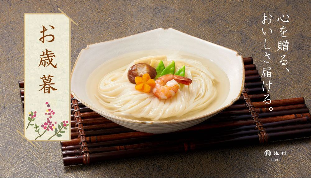 お歳暮　三輪うどん