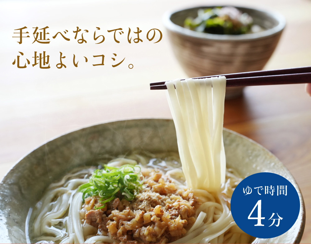 手延べだから感じるコシ