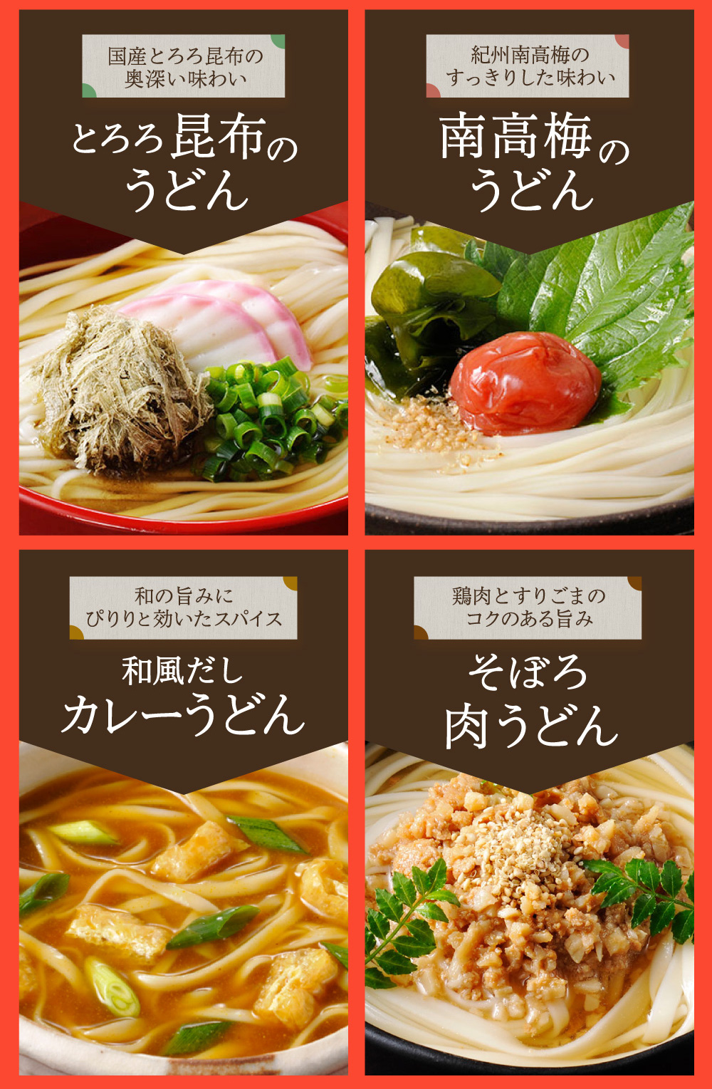 三輪うどんラインナップ