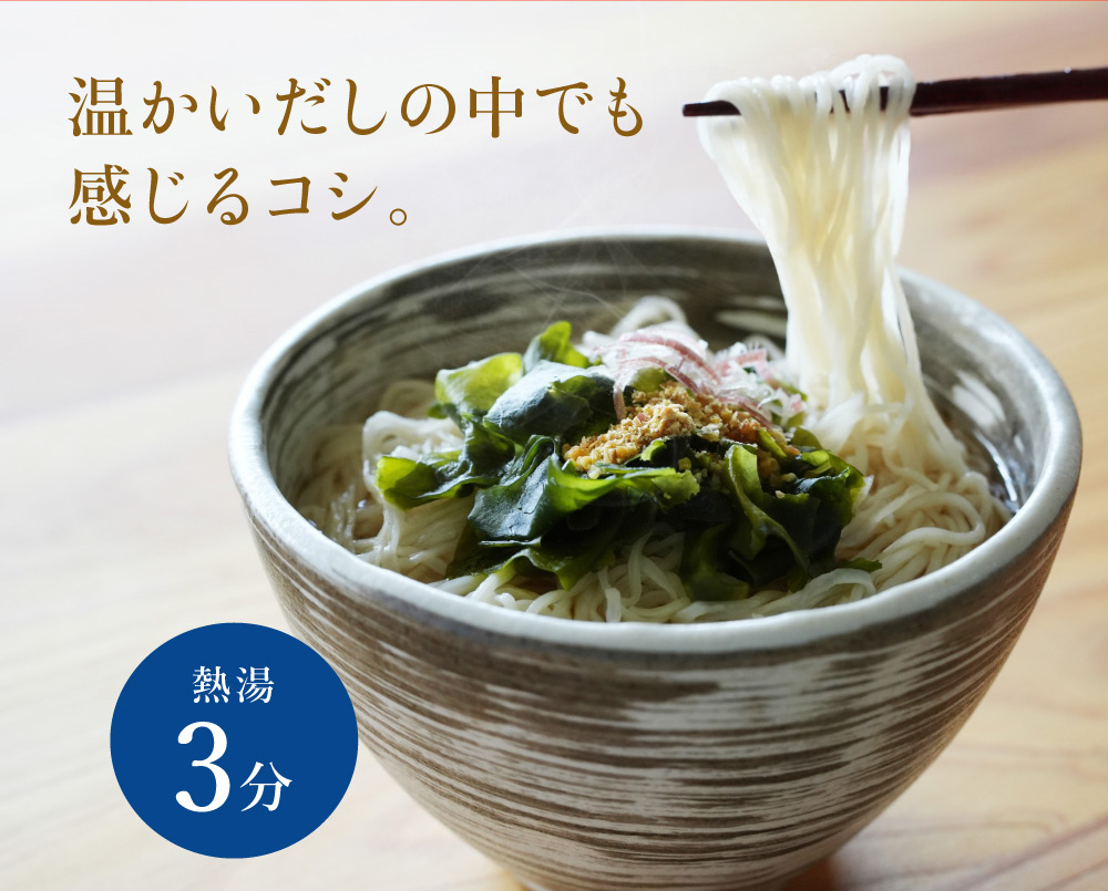 温かいだしの中でも感じるコシ