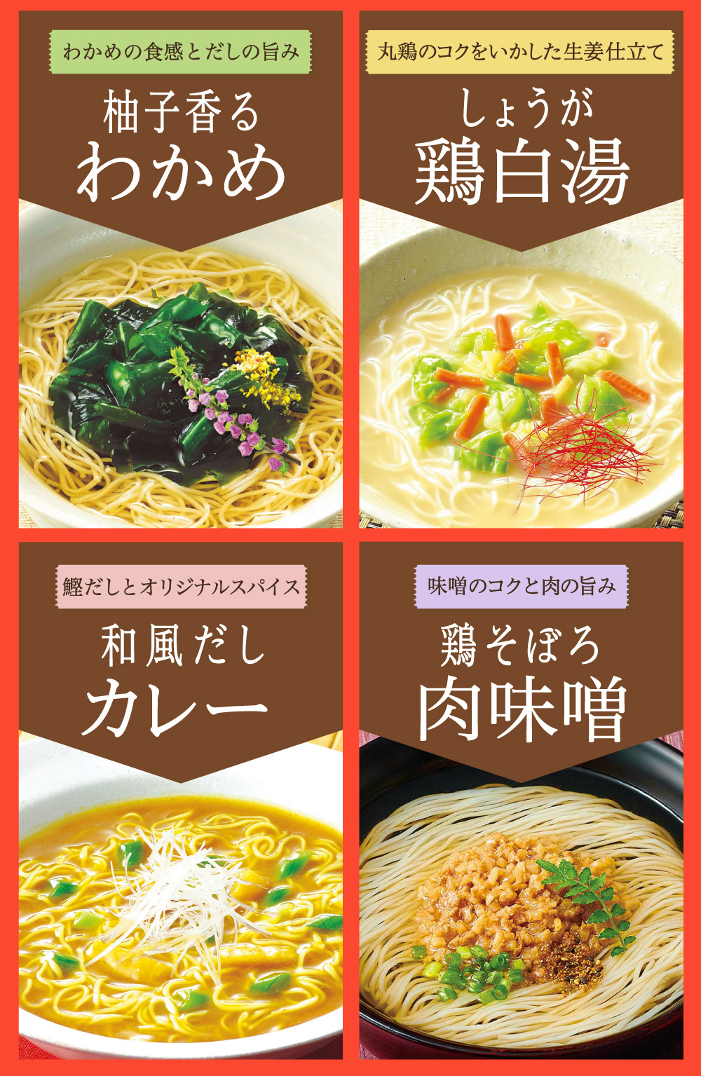にゅうめんラインナップ