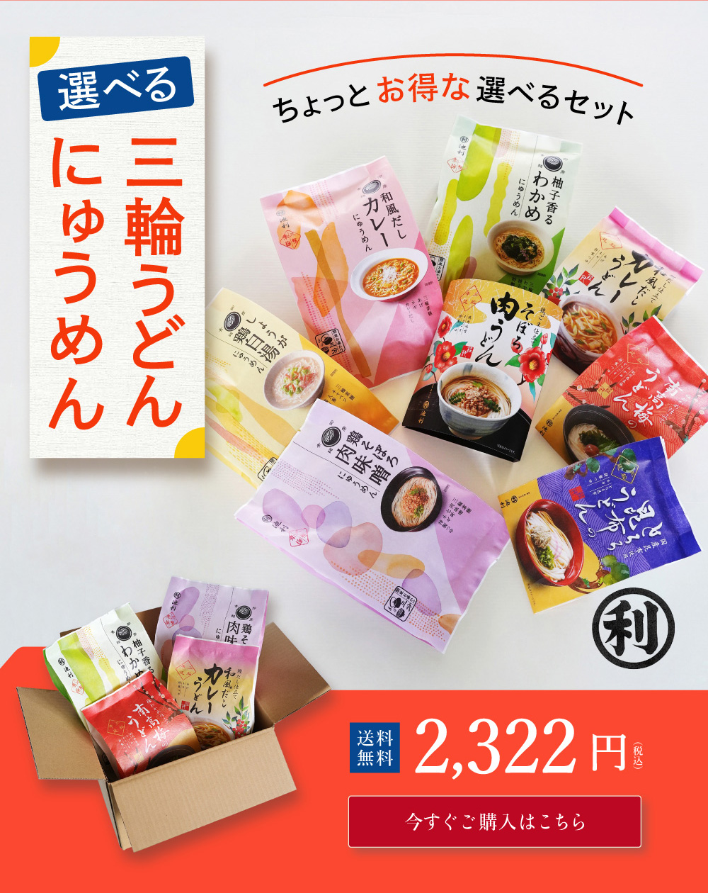 選べる三輪うどん