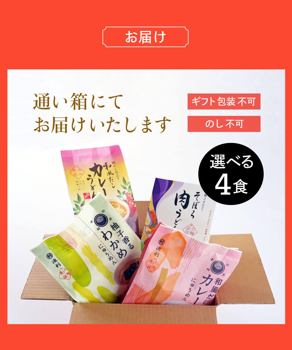 お届けイメージ