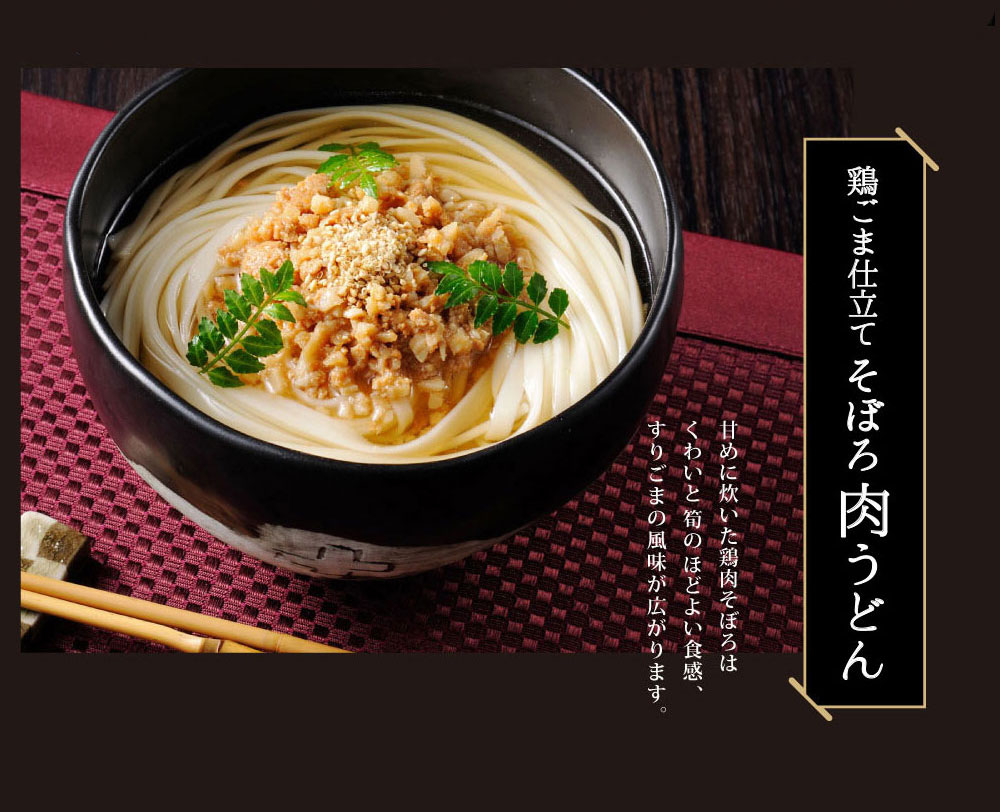 そぼろ肉うどん