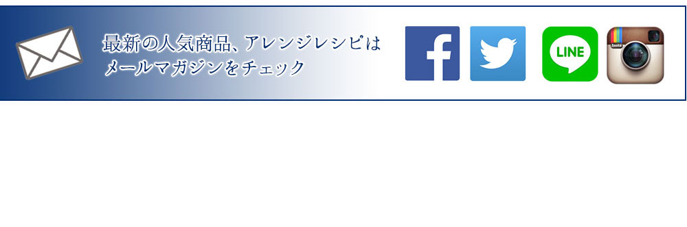 メールマガジンをチェック