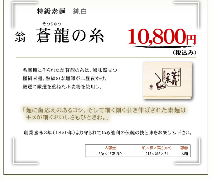 特級素麺 翁蒼龍の糸